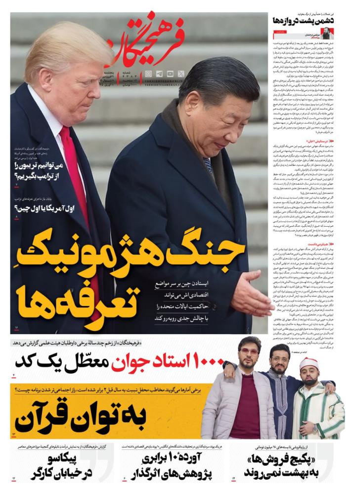 روزنامه فرهیختگان