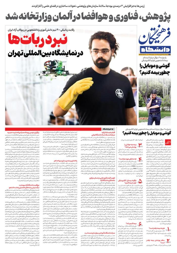 صفحه دانشگاه روزنامه فرهیختگان