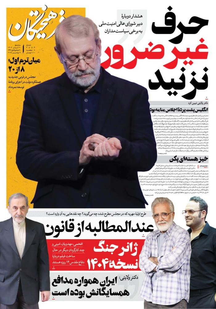 روزنامه فرهیختگان