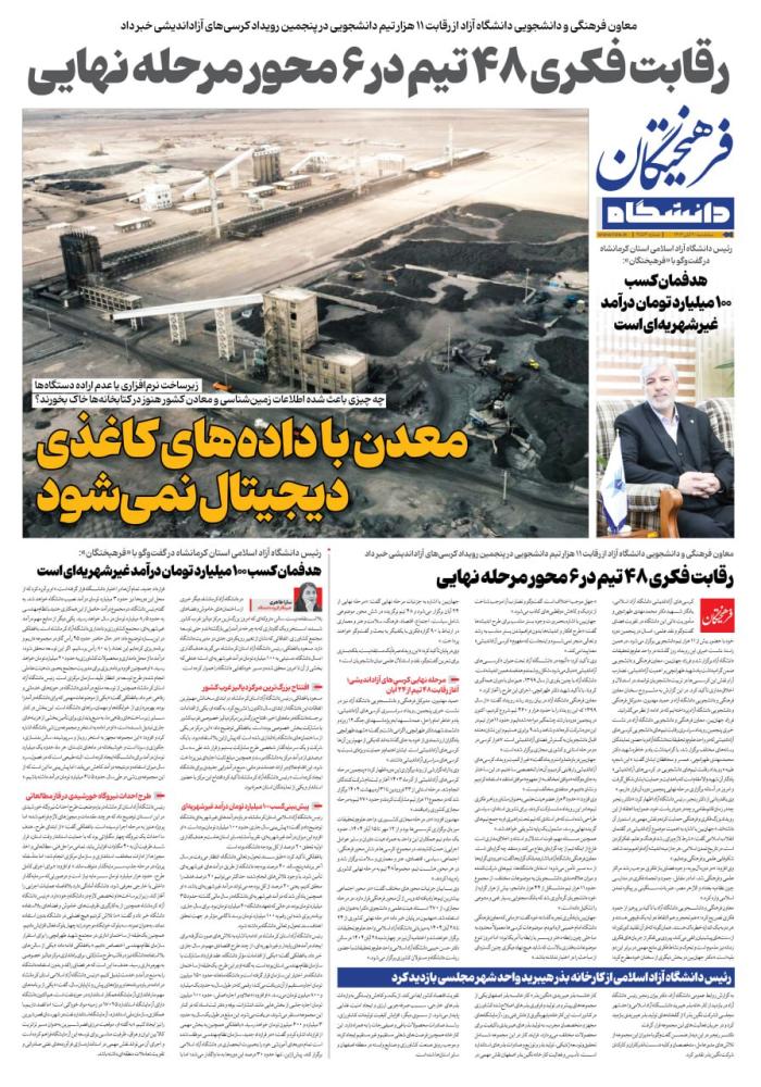 صفحه دانشگاه روزنامه فرهیختگان