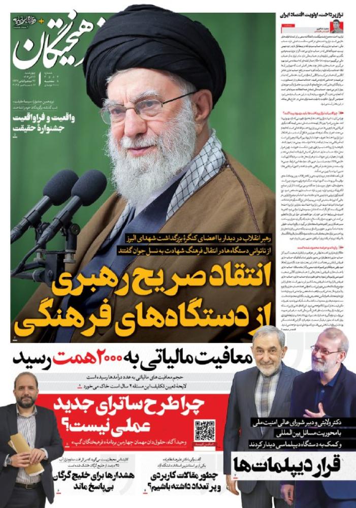 روزنامه فرهیختگان