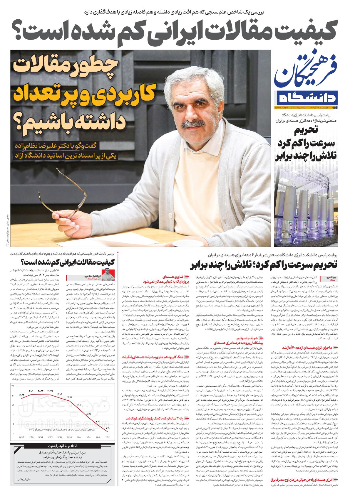 صفحه دانشگاه