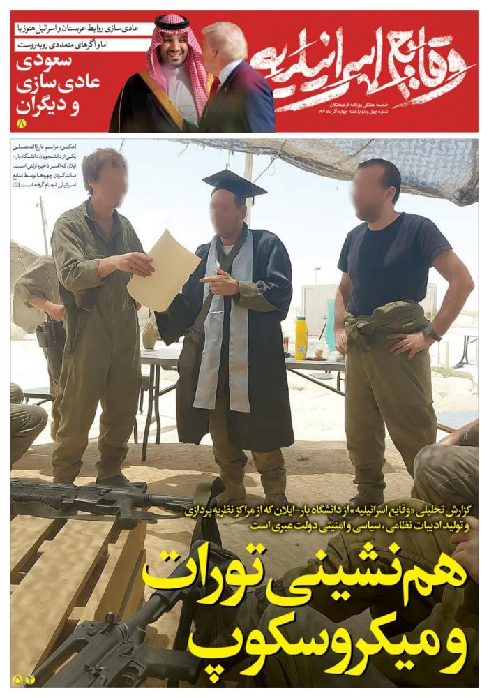 صفحه ورزشی روزنامه فرهیختگان