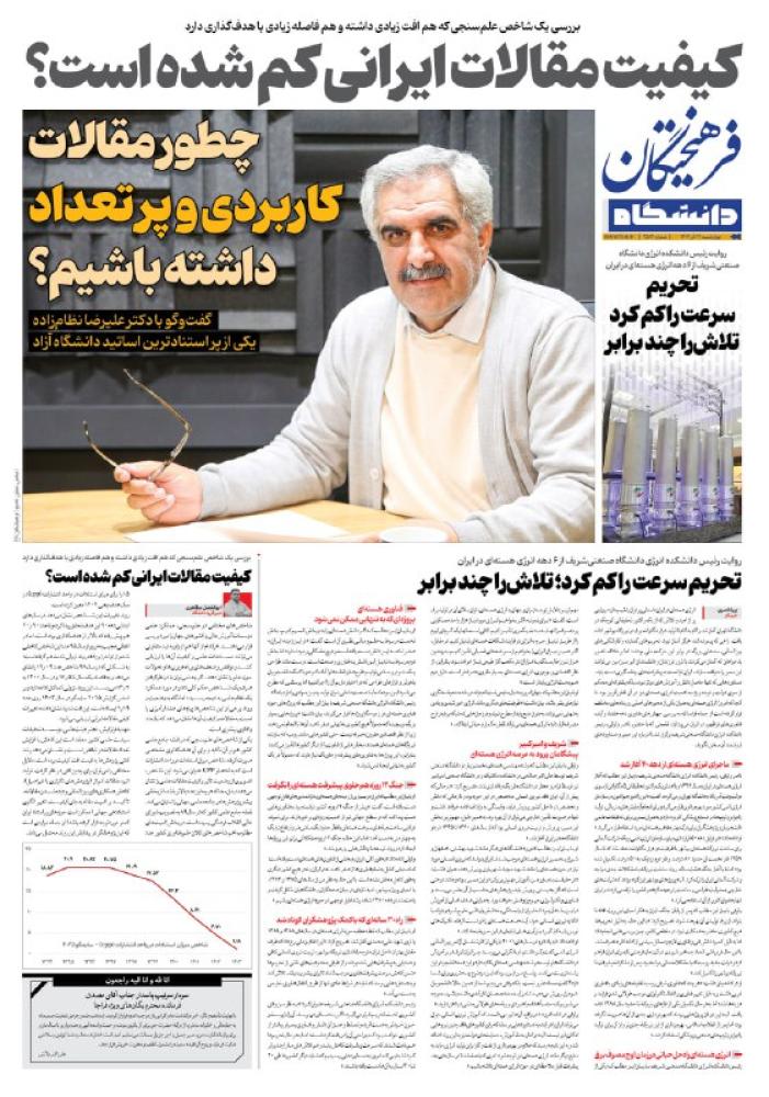 صفحه دانشگاه روزنامه فرهیختگان