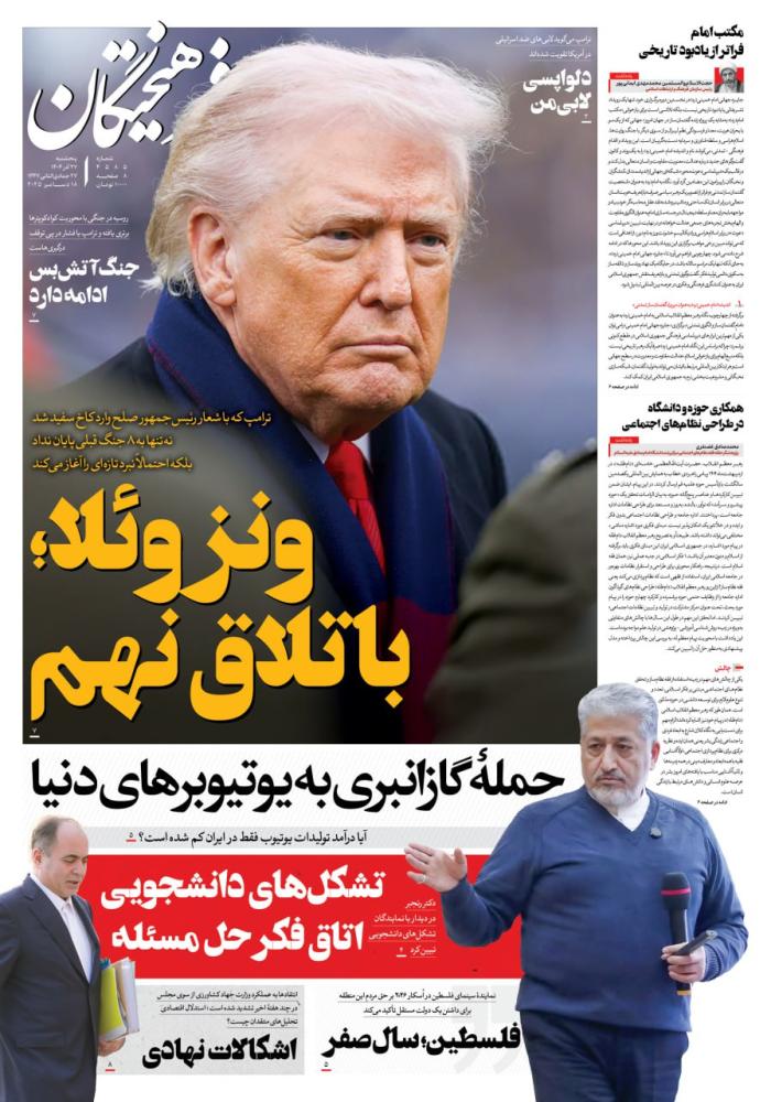 روزنامه فرهیختگان