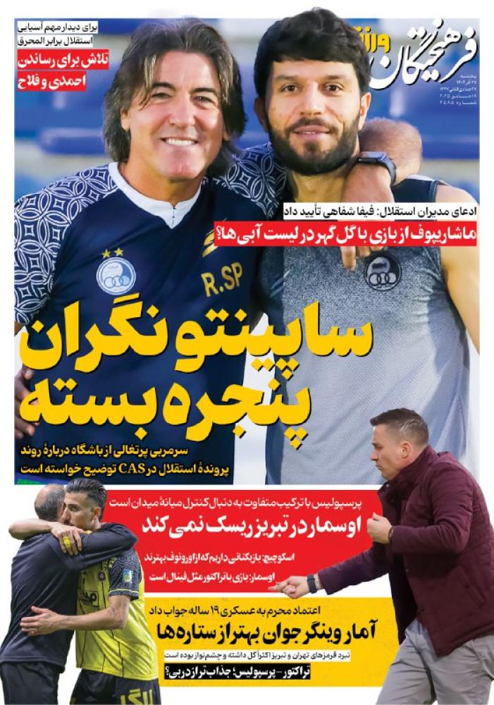 صفحه ورزشی روزنامه فرهیختگان