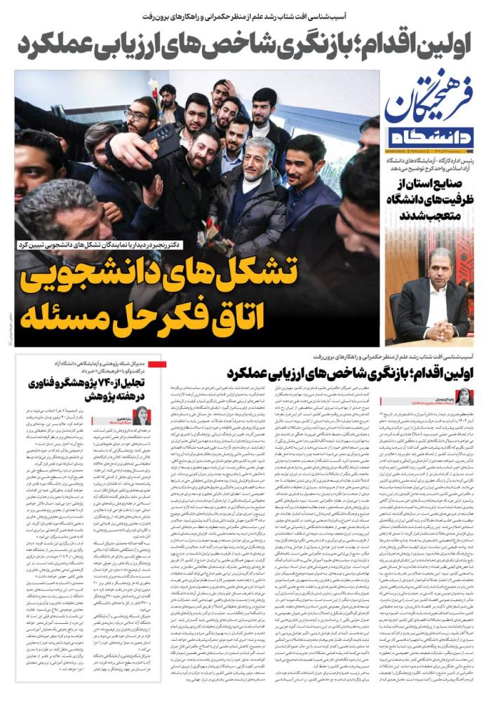 صفحه دانشگاه روزنامه فرهیختگان