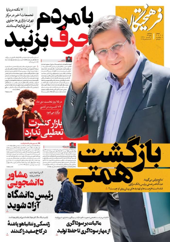 روزنامه فرهیختگان