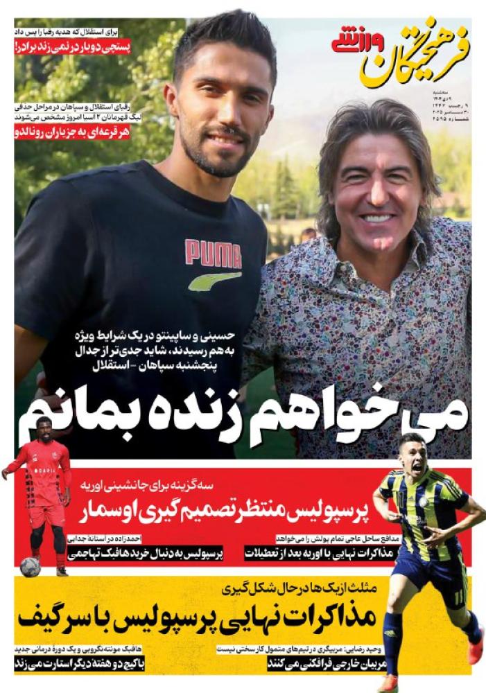 صفحه ورزشی روزنامه فرهیختگان