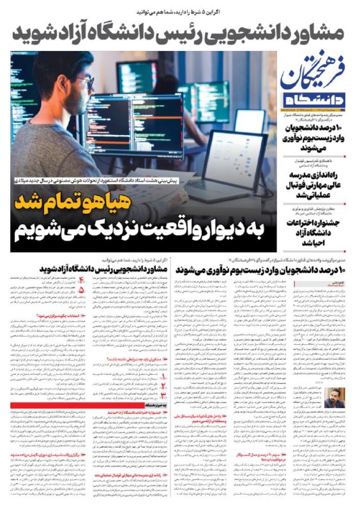 صفحه دانشگاه روزنامه فرهیختگان