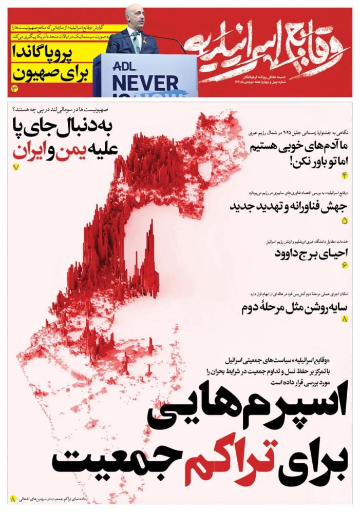 وقایع اسراییلیه