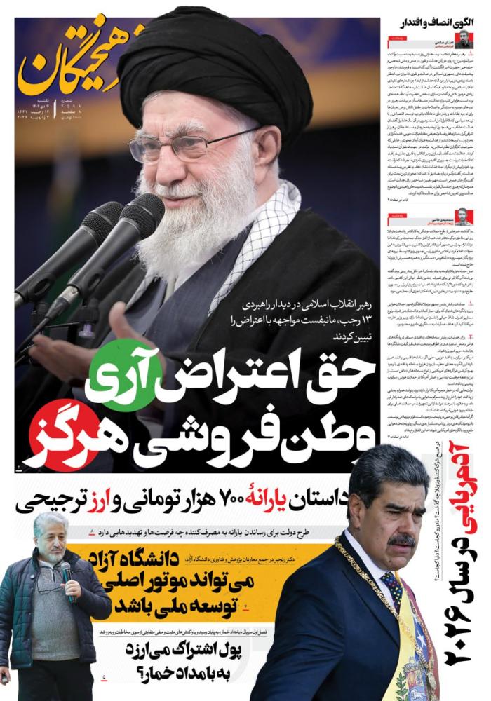 روزنامه فرهیختگان