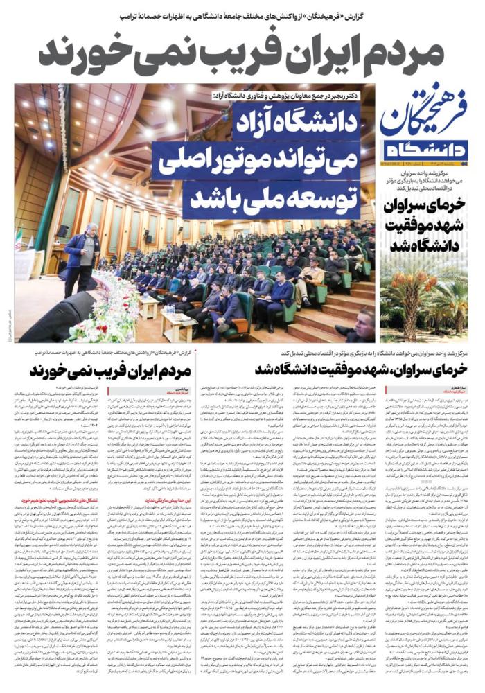 صفحه دانشگاه روزنامه فرهیختگان