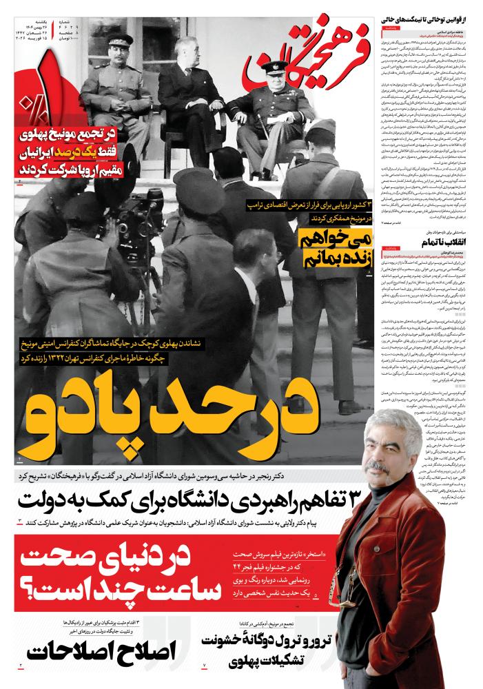 روزنامه فرهیختگان