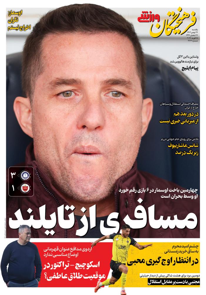 صفحه ورزشی روزنامه فرهیختگان