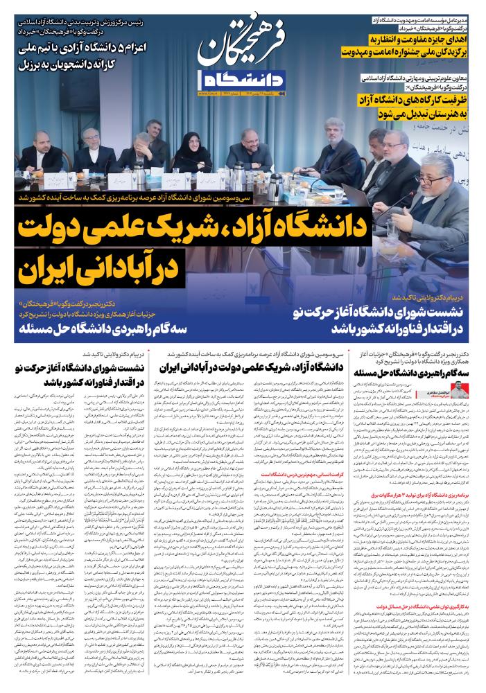 صفحه دانشگاه روزنامه فرهیختگان