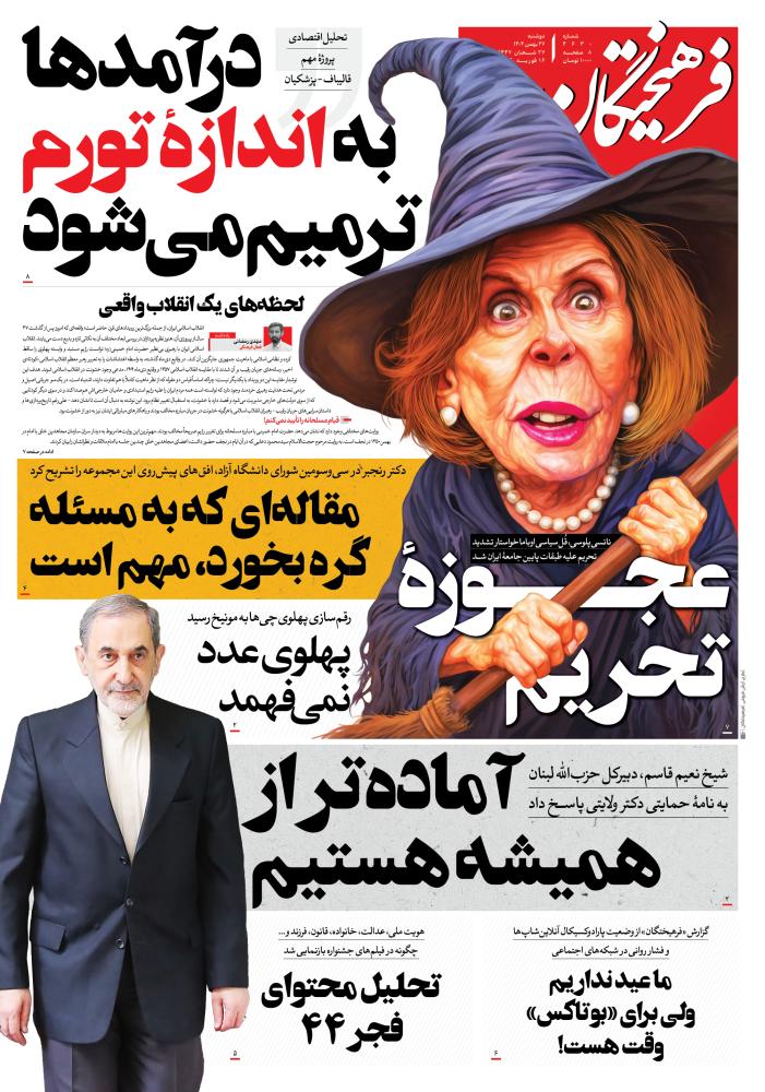 روزنامه فرهیختگان