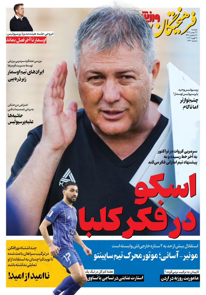 صفحه ورزشی روزنامه فرهیختگان