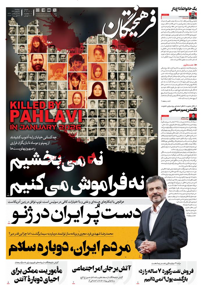 روزنامه فرهیختگان