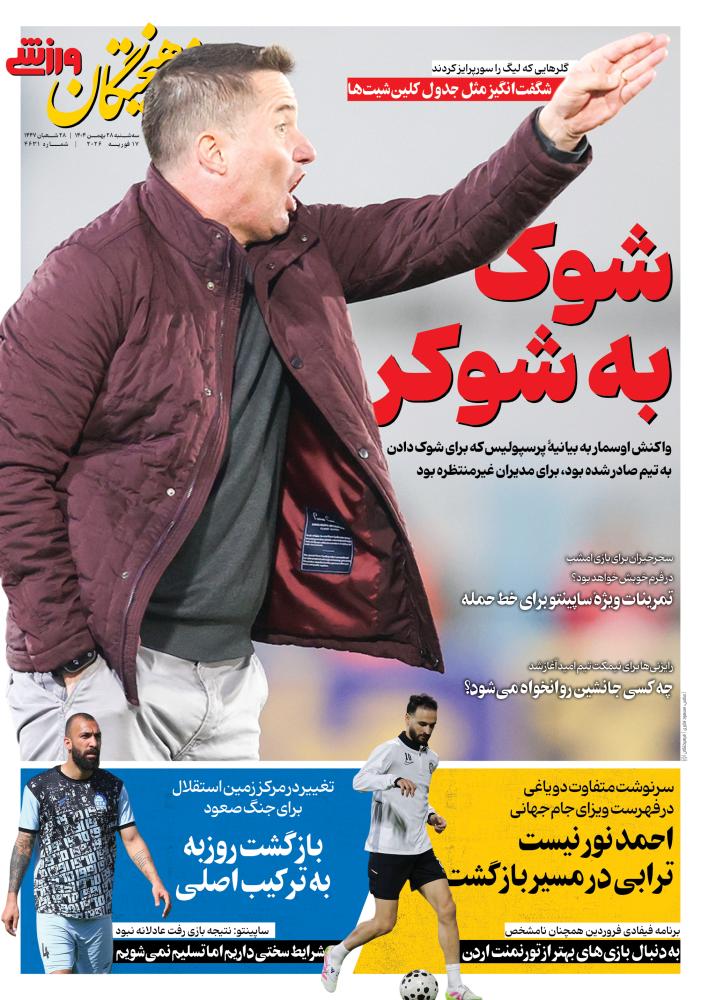 صفحه ورزشی روزنامه فرهیختگان