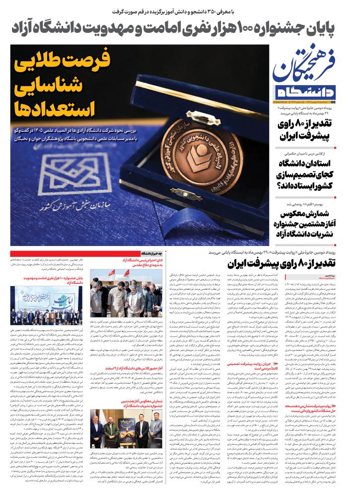 صفحه دانشگاه روزنامه فرهیختگان