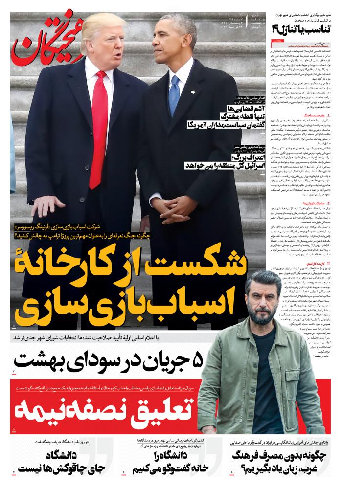 روزنامه فرهیختگان