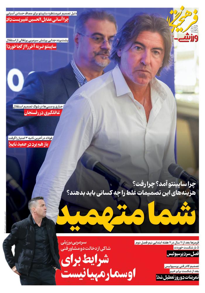 صفحه ورزشی روزنامه فرهیختگان