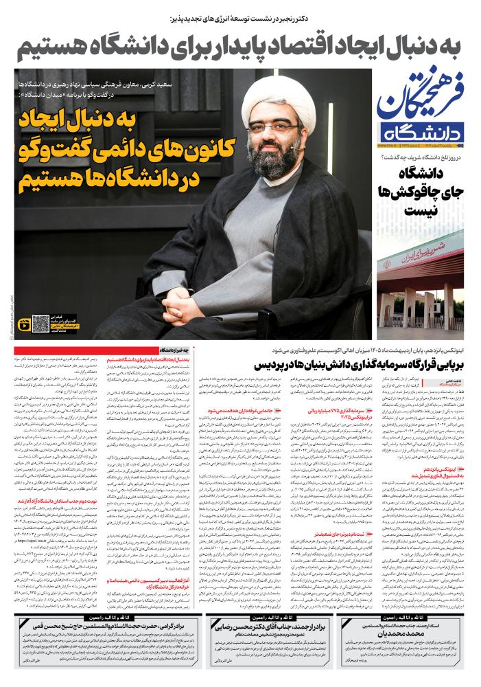 صفحه دانشگاه روزنامه فرهیختگان