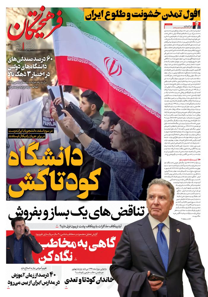 روزنامه فرهیختگان