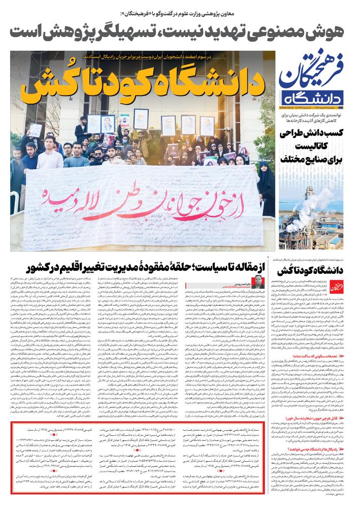 صفحه دانشگاه روزنامه فرهیختگان