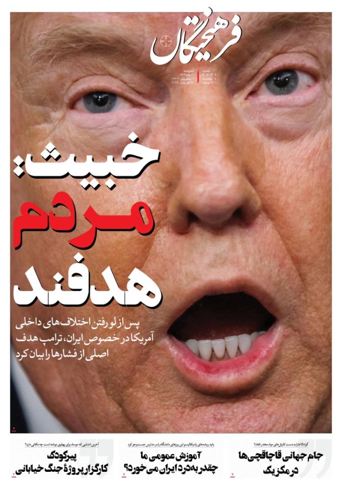 روزنامه فرهیختگان