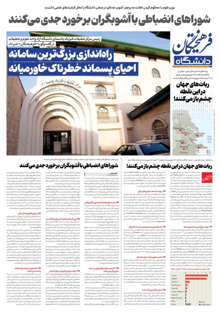 صفحه دانشگاه روزنامه فرهیختگان