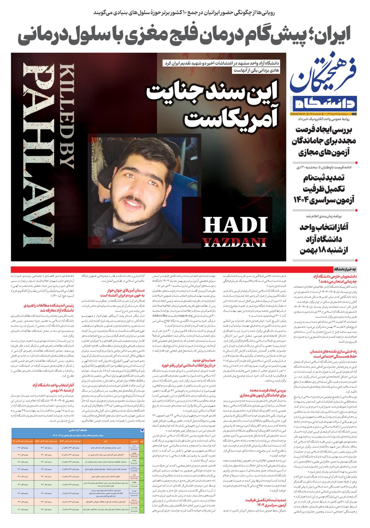 صفحه دانشگاه