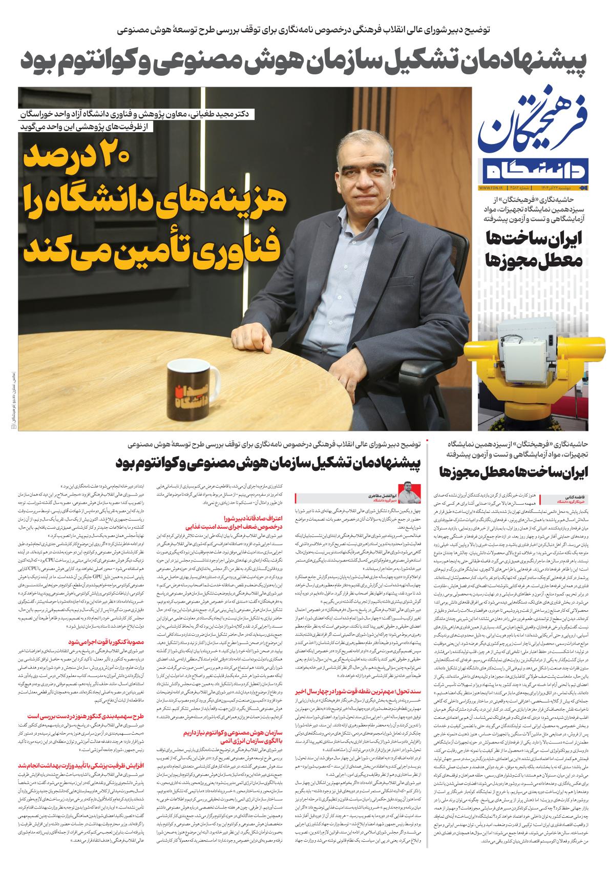 صفحه دانشگاه