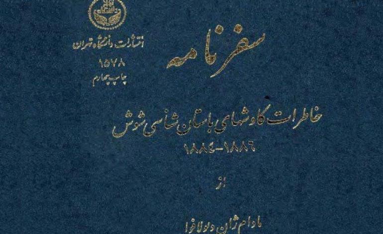 کتاب خاطرات مستشرق فرانسوی از سفر به ایران