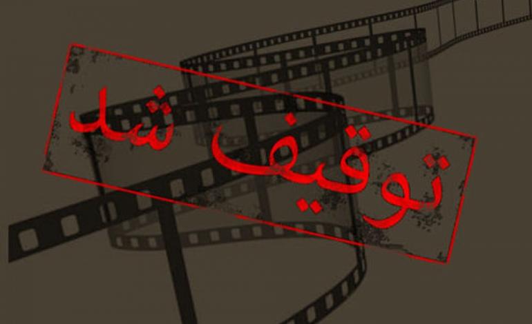 هیس! حرفی نزنید تا توقیفی‌ها اکران شوند