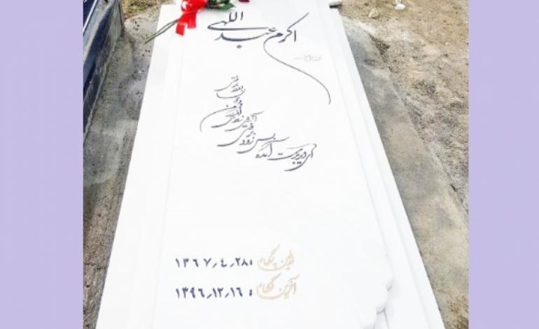 خطای پزشکی غمبار در بیمارستان «ص»