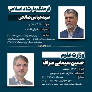 مروری بر سوابق وزرای پیشنهادی پزشکیان