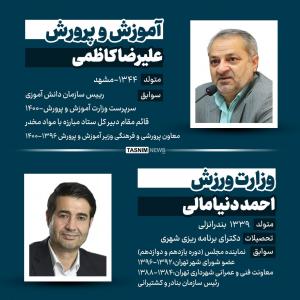 مروری بر سوابق وزرای پیشنهادی پزشکیان