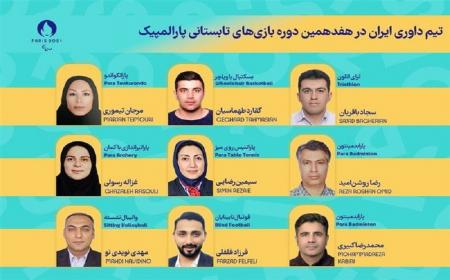 قضاوت 9 داور ایرانی در پارالمپیک ۲۰۲۴