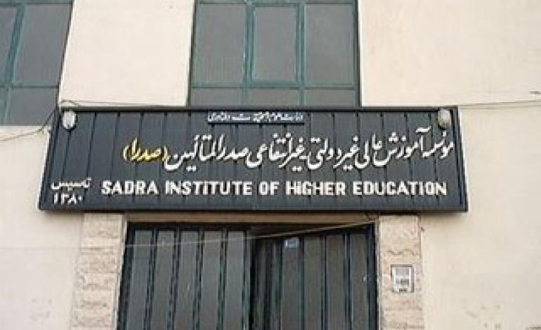 توضیحات دانشگاه صدرا درباره یک گزارش