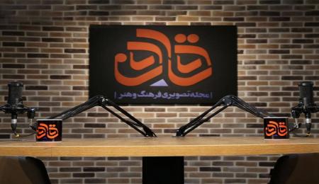 فصل اول «قاف» به پایان رسید