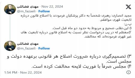 مخالفت رهبر انقلاب با درخواست اصلاح قانون مشاغل حساس