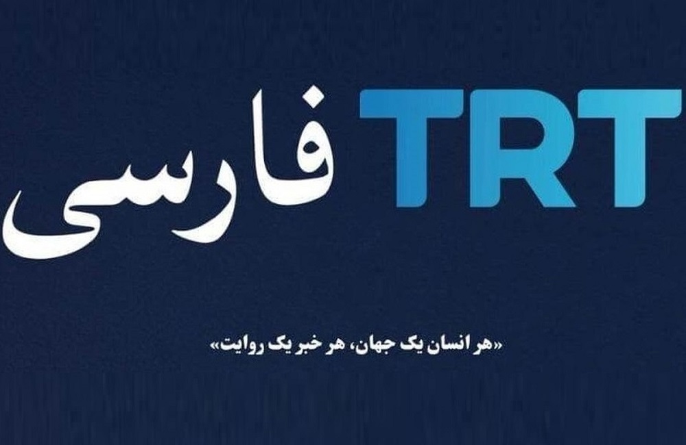 شبکه «تی‌آرتی» فارسی مجوز ندارد