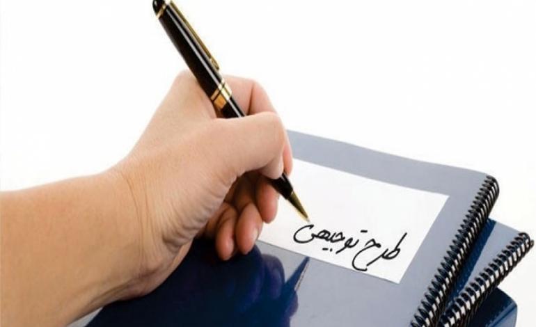 برون‌رفت از تولید بیمار با طرح‌های توجیهی