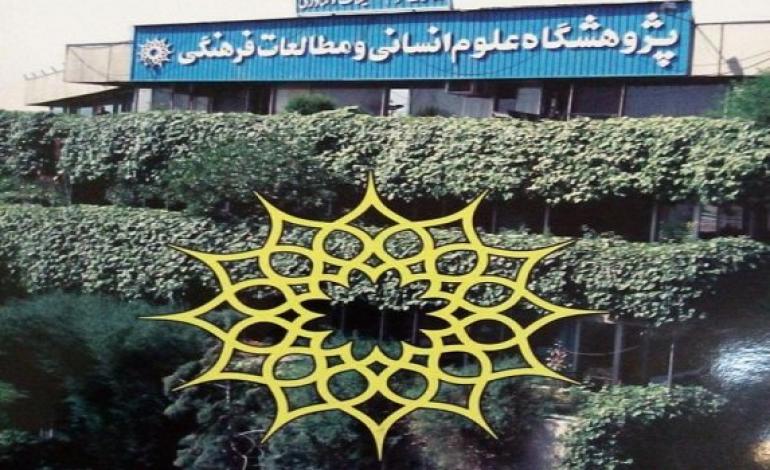 طرح جامع مالیاتی توسعه ایران در دستور کار پژوهشگاه علوم انسانی