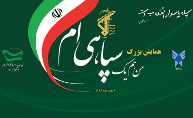 میثاق‌نامه دانشگاه آزاد اسلامی با سپاه پاسداران امضاء شد