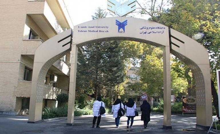 مزیت‌های علوم پزشکی دانشگاه آزاد