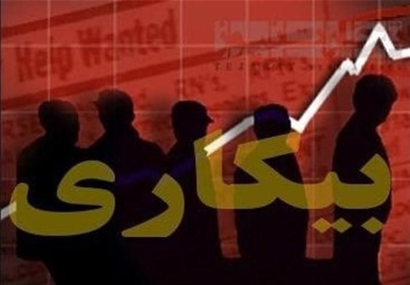  نرخ بیکاری فارغ التحصیلان ۱۷.۲ درصد شد 