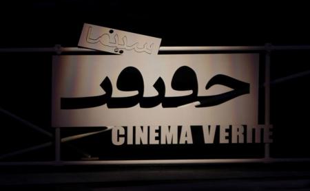 «سقوط 64» و فیلمی که حاتمی‌کیا نساخت